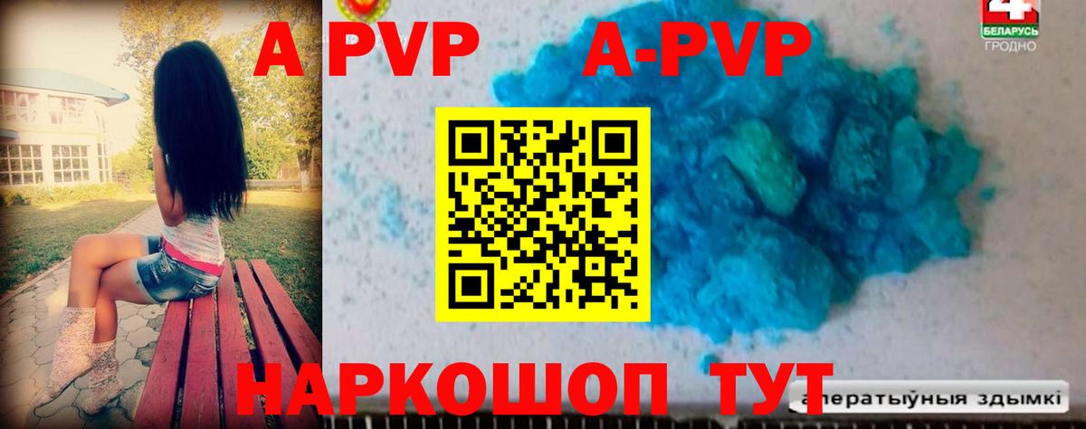 A-PVP VHQ Стерлитамак