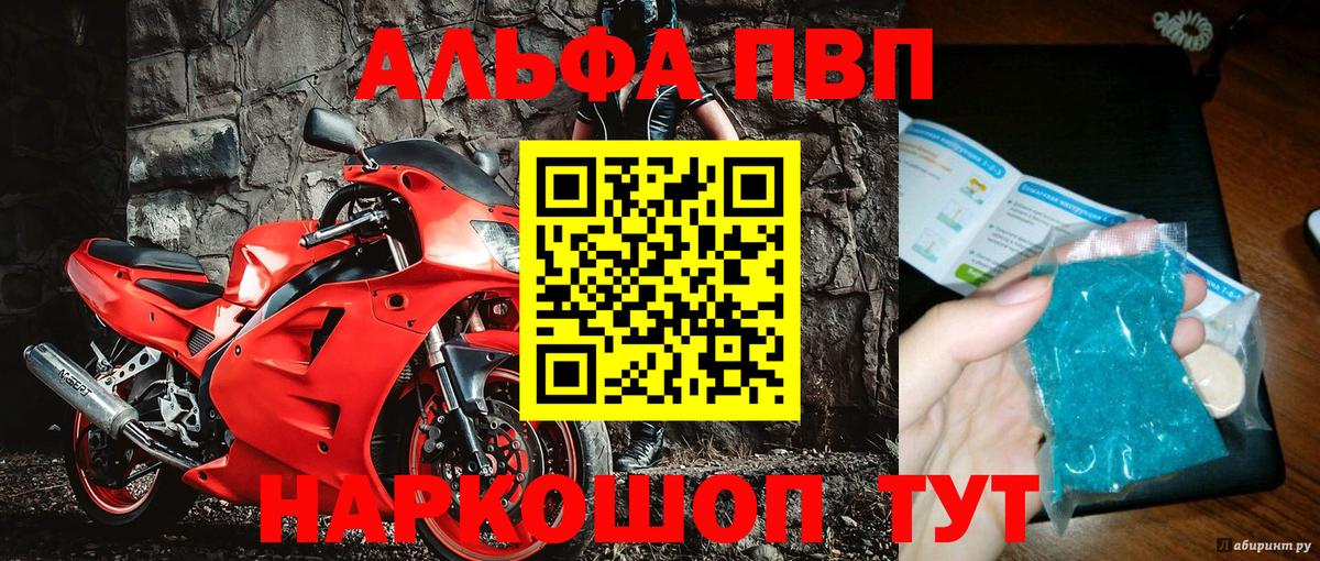 Alfa_PVP кристаллы  Вход с VPN  Стерлитамак  A PVP  Alpha PVP Соль 