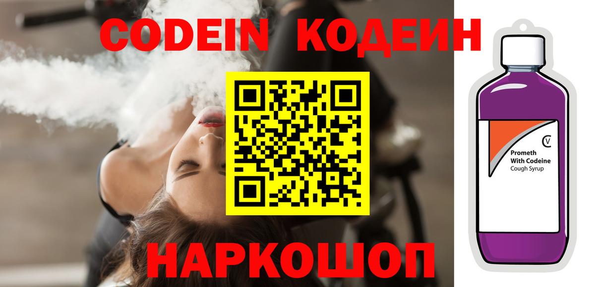 Codein Purple Drank  Вход с VPN  Стерлитамак 