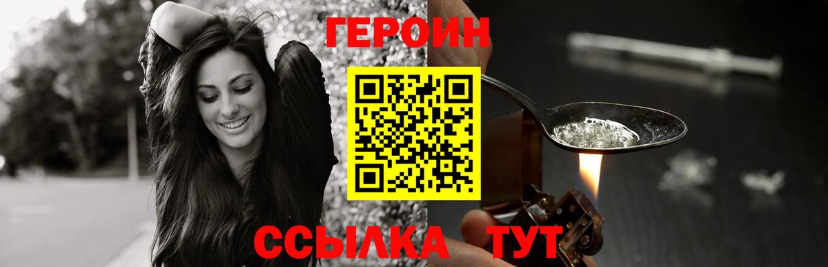 ГЕРОИН герыч Стерлитамак