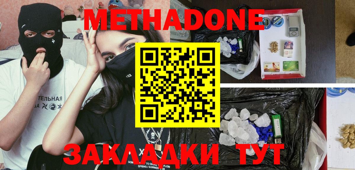 Стерлитамак  МЕТАДОН VHQ  Вход с VPN 
